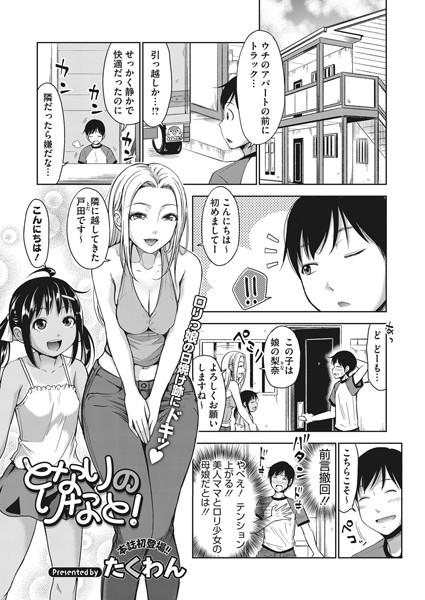 【エロ商業誌】となりのりなと！ たくわん