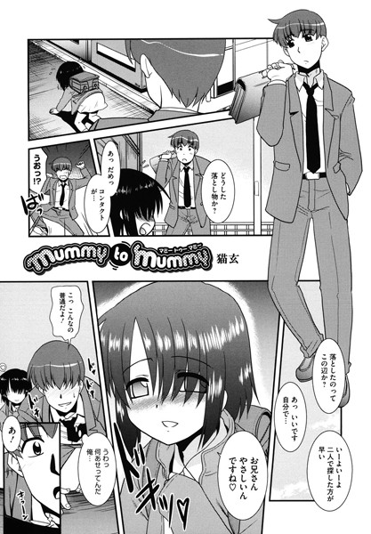 【エロ商業誌】mummy to mummy 猫玄