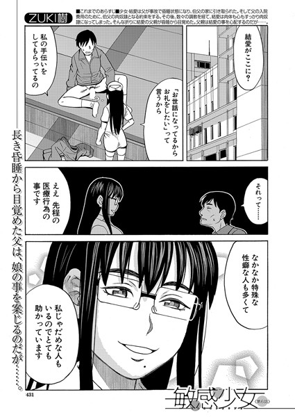 【エロ商業誌】敏感少女〈第6話〉 （ZUKI樹） ZUKI樹 MUJIN編集部