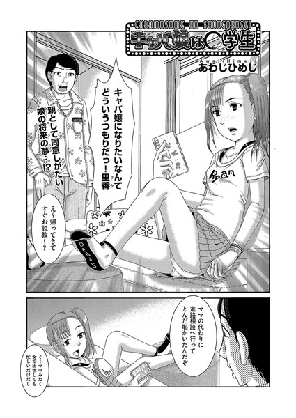 【エロ商業誌】キャバ娘は○○○ あわじひめじ