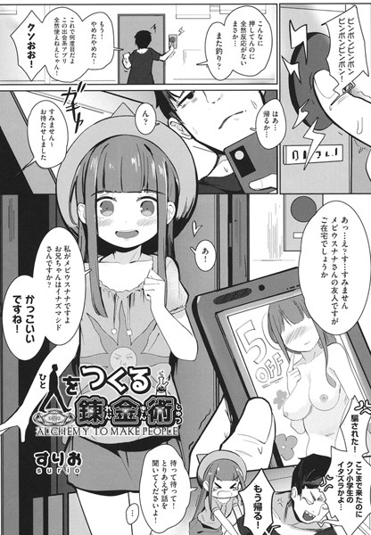 【エロ商業誌】人をつくる錬金術 すりお