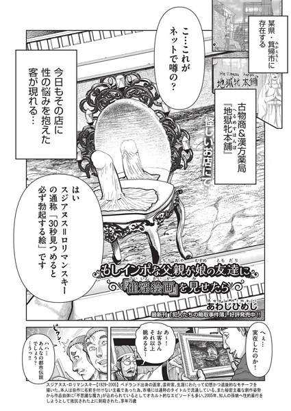 【エロ商業誌】もしインポな父親が娘の友達に『催淫絵画』を見せたら あわじひめじ