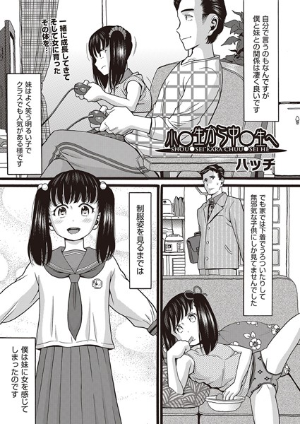 【エロ商業誌】○○○から○○○へ ハッチ