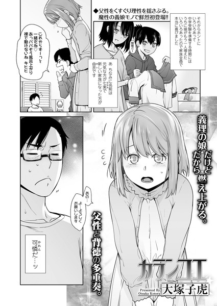 【エロ商業誌】カランコエ 大塚子虎