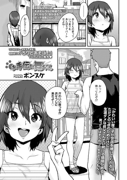 【エロ商業誌】お手伝い舞ちゃん ポンスケ