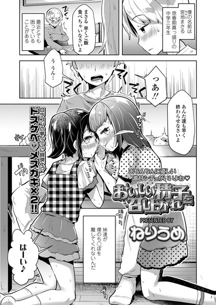 【エロ商業誌】おいしい精子を召し上がれ ねりうめ