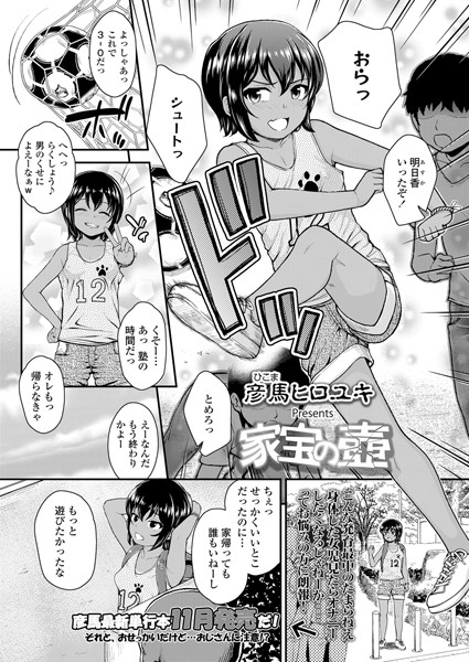 【エロ商業誌】家宝の壺 彦馬ヒロユキ