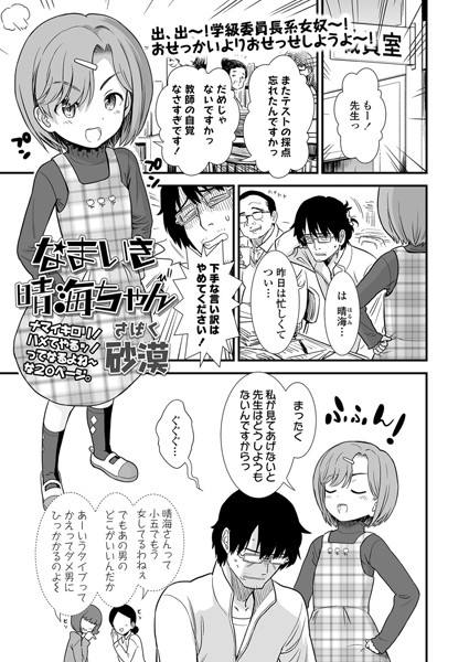 【エロ商業誌】なまいき晴海ちゃん 砂漠