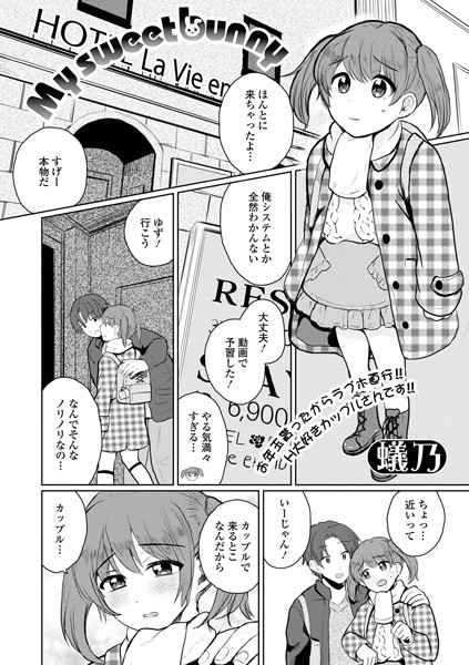 【エロ商業誌】My sweet bunny 蟻乃 一水社編集部