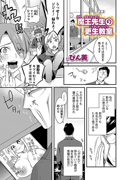 【エロ商業誌】自称魔王先生の更正教室 びん美