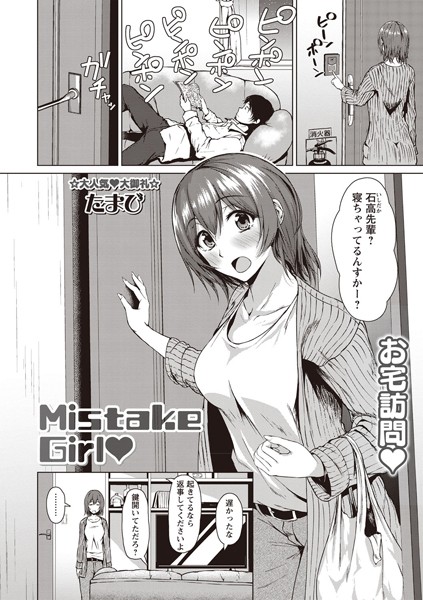 【エロ商業誌】Mistake Girl たまび