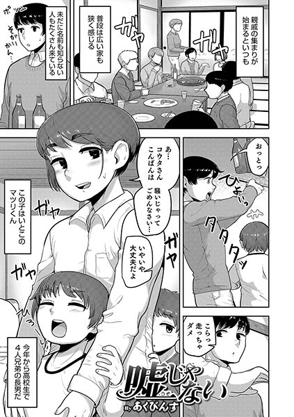 【エロ商業誌】嘘じゃない あくびんす