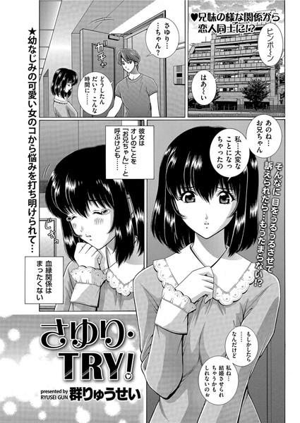 【エロ商業誌】さゆり・TRY！ 群りゅうせい