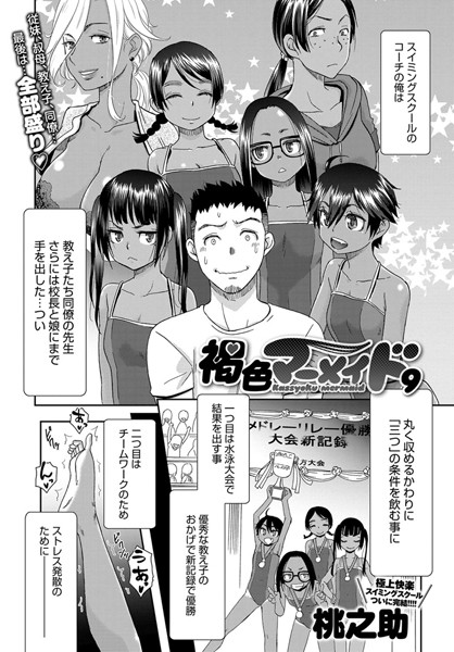 【エロ商業誌】褐色マーメイド （9） 桃之助