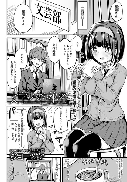 【エロ商業誌】文学少女の秘密 ショーソン