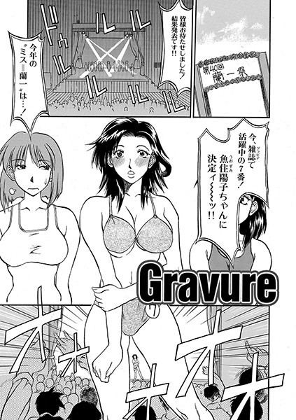 【エロ商業誌】Gravure 天崎かんな