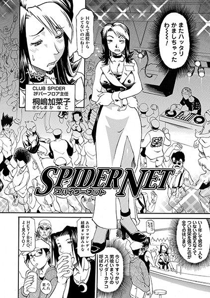 【エロ商業誌】SPIDER NET 天崎かんな