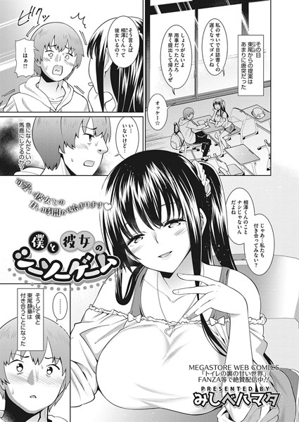 【エロ商業誌】僕と彼女のシーソーゲーム みしべハマタ