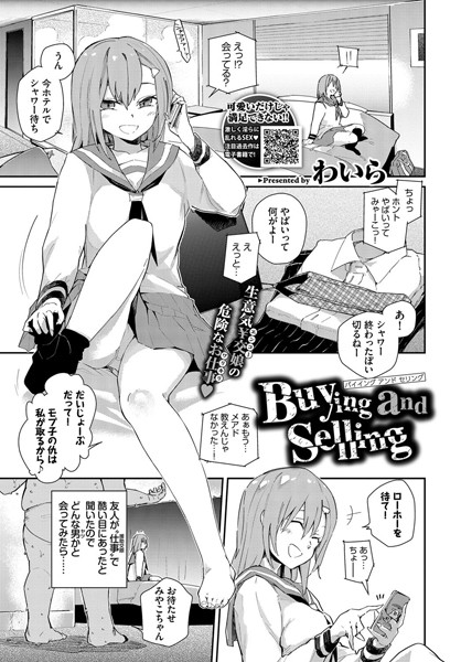 【エロ商業誌】Buying and Selling わいら コミックバベル編集部