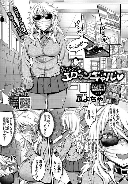 【エロ商業誌】再びのエロマンギャル ぷよちゃ コミックバベル編集部