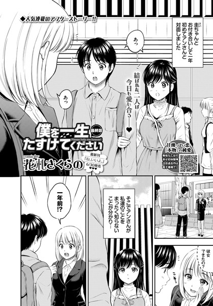 【エロ商業誌】僕を一生たすけてください 最終話 花札さくらの コミックバベル編集部