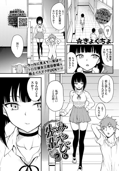 【エロ商業誌】みやびな先輩 3 きょくちょ コミックバベル編集部