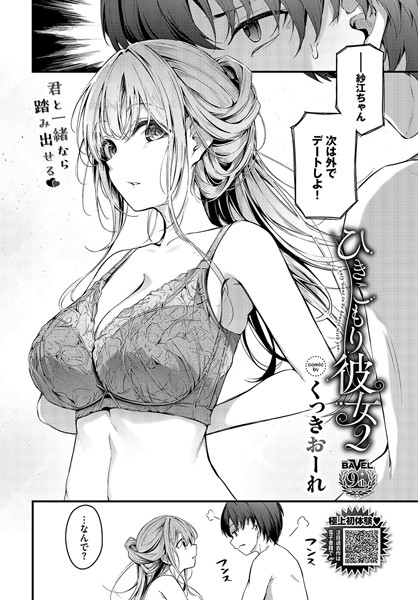 【エロ商業誌】ひきこもり彼女2 くっきおーれ コミックバベル編集部