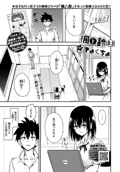 【エロ商業誌】楓と鈴8.5話 きょくちょ コミックバベル編集部