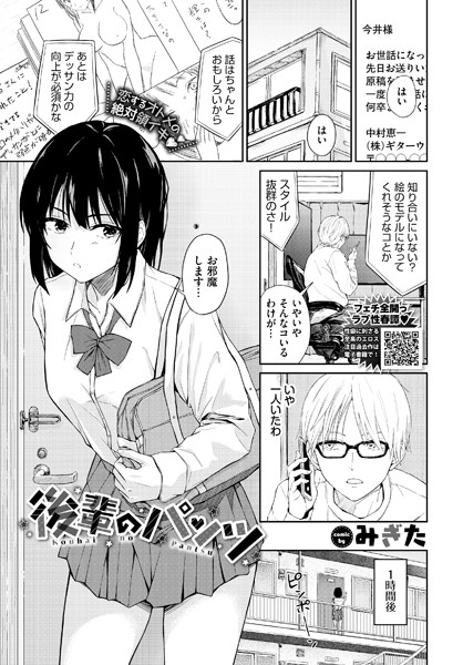 【エロ商業誌】後輩のパンツ みぎた コミックバベル編集部