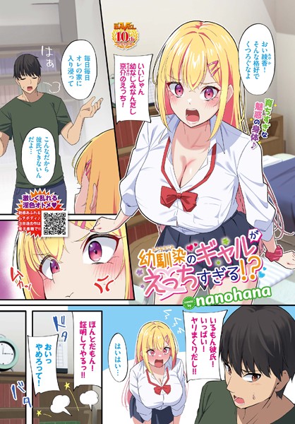 【エロ商業誌】幼馴染のギャルがえっちすぎる！？ nanohana コミックバベル編集部