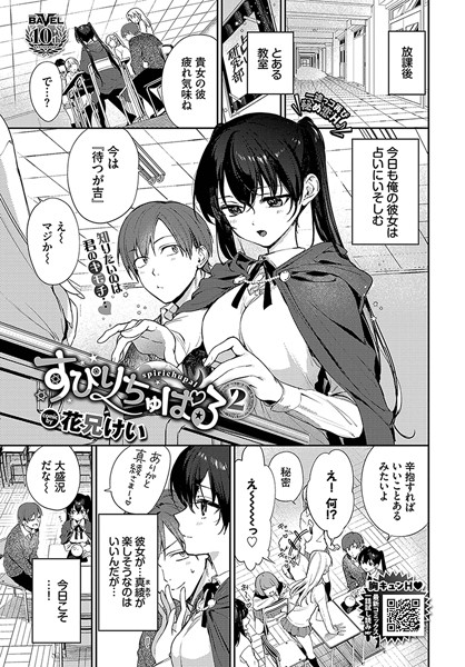 【エロ商業誌】すぴりちゅぱる2 花兄けい コミックバベル編集部