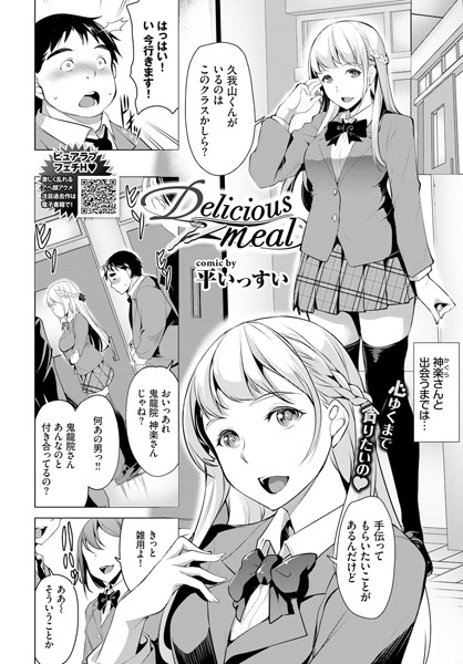 【エロ商業誌】Delicious meal 平いっすい コミックバベル編集部