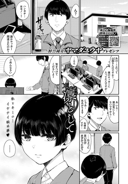 【エロ商業誌】凛として ヤマダユウヤ コミックバベル編集部