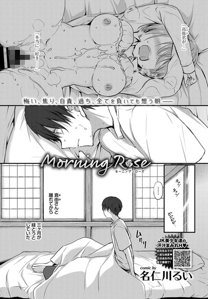 【エロ商業誌】Morning Rose 名仁川るい コミックバベル編集部