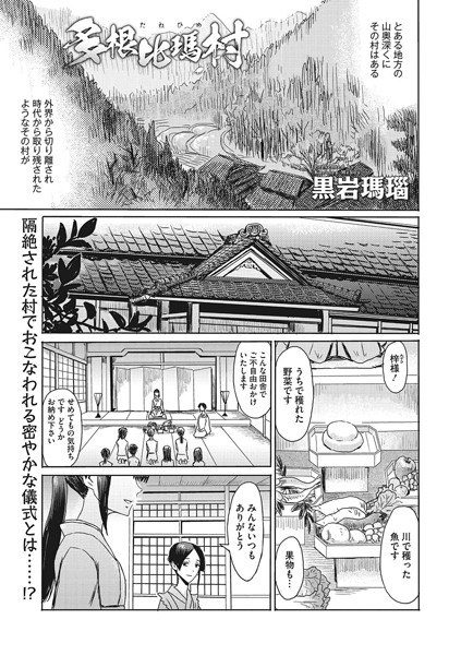 【エロ商業誌】多根比瑪村 黒岩瑪瑙