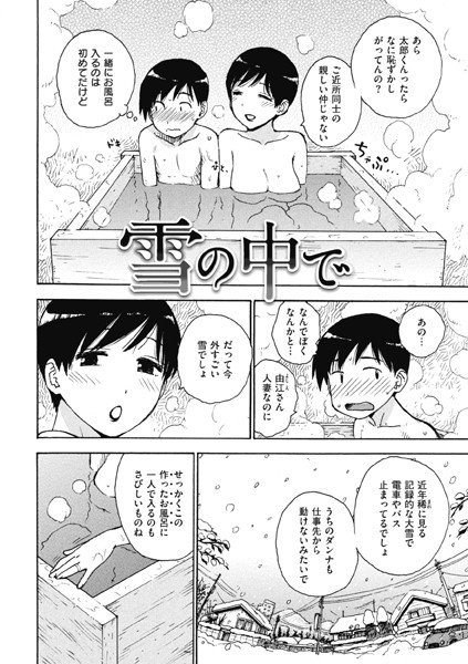 【エロ商業誌】雪の中で かるま龍狼