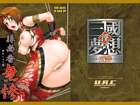 【エロ同人誌】孫尚香無惨 U.R.C