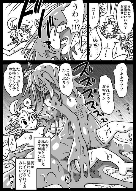 モン娘ソープ街 画像2