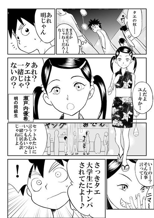 妄想名作蔵出し劇場「なんキテ」 画像2