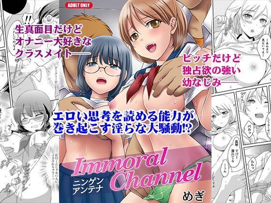 【エロ同人誌】ニンゲンアンテナImmoralChannel Tiramisu