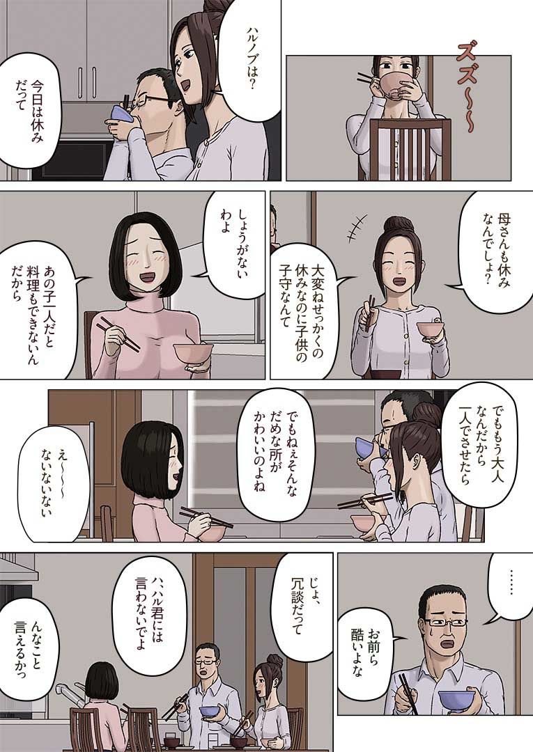 久美子と悪い息子 画像1