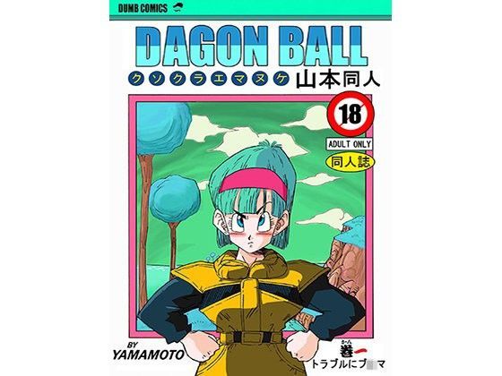 Bulma is in Trouble！！！ False Namekians！