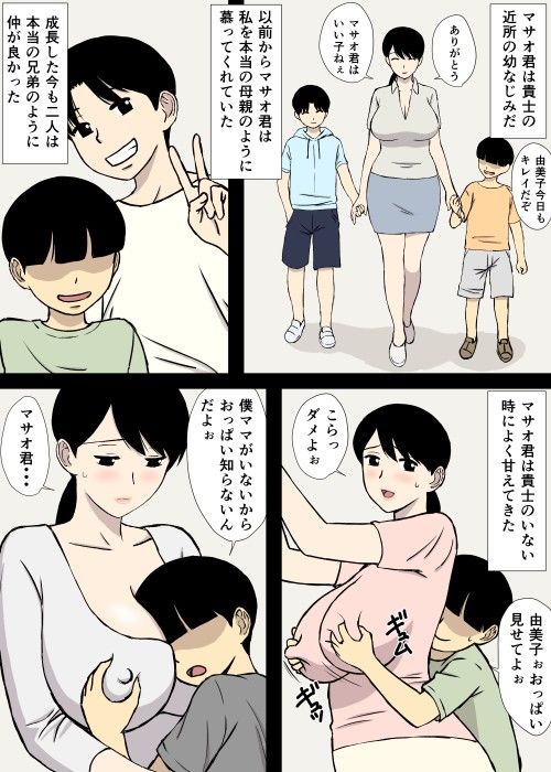 うちの母はことわれない 画像1