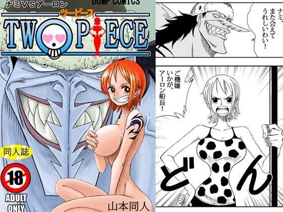 【エロ同人誌】NAMI VS ARLONG YamamotoDoujinshi