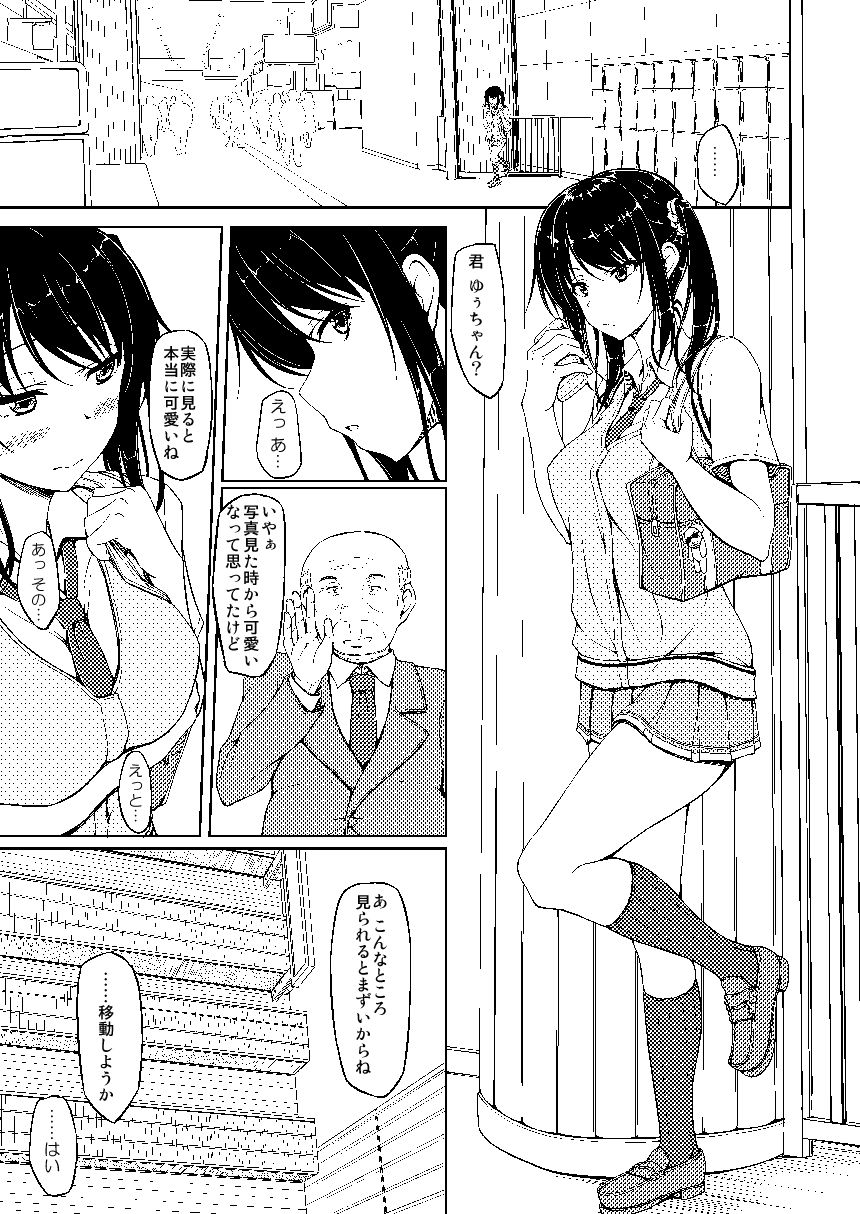 立花優希奈援交日誌1「私…何してるんだろ…」 画像1