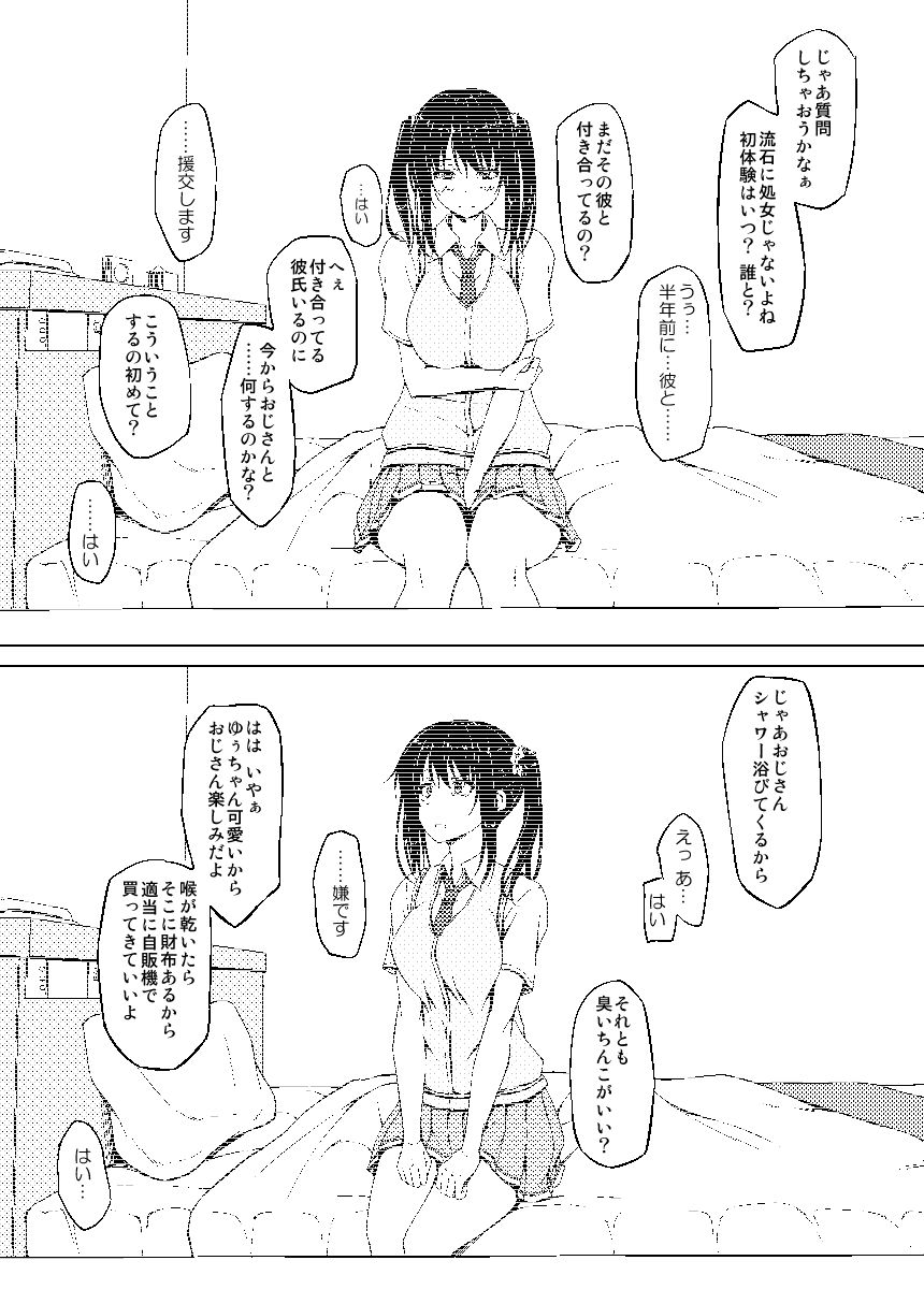 立花優希奈援交日誌1「私…何してるんだろ…」 画像3