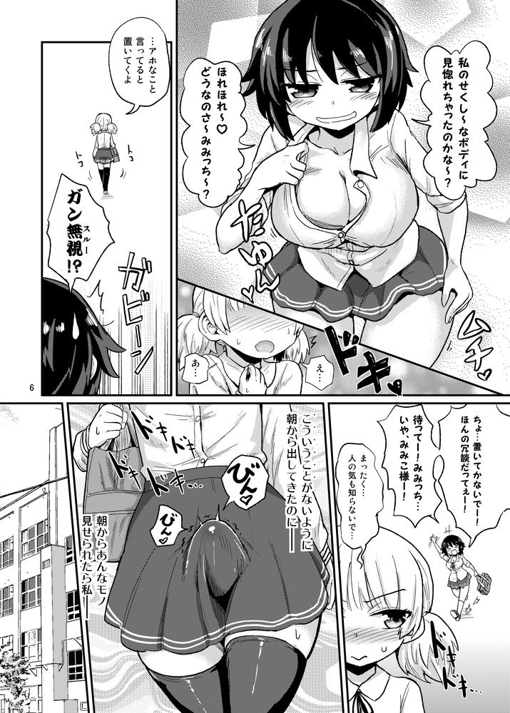 ふたなり娘は自分のちんぽに勝てない。 画像1