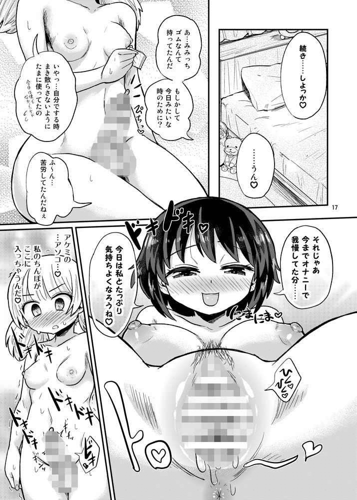 ふたなり娘は自分のちんぽに勝てない。 画像4