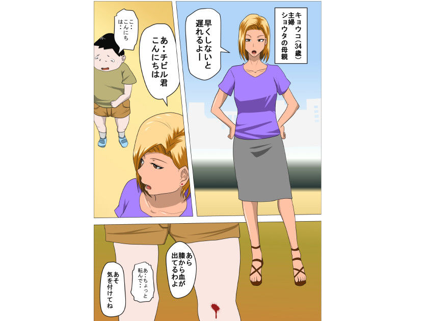 DQNママとSEXする〜ぼくをイジメる奴の母親で童貞捨てたった〜 画像1