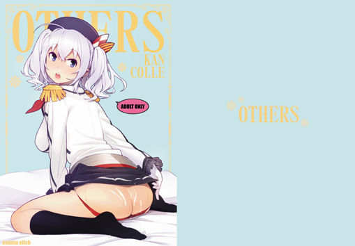 【エロ同人誌】OTHERS enuma elish